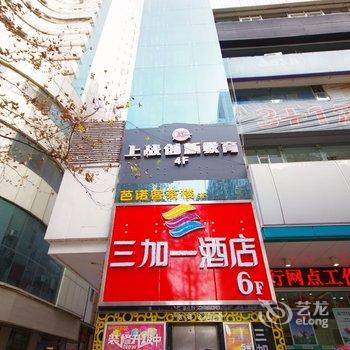 绵阳城区三加一快捷信息酒店酒店提供图片