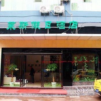 赤水市莱斯假日酒店酒店提供图片