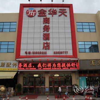 佛山金华天商务酒店酒店提供图片