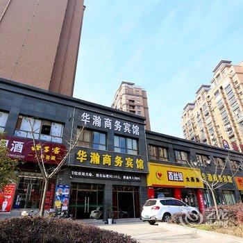 滁州华瀚商务宾馆(全椒路店)酒店提供图片