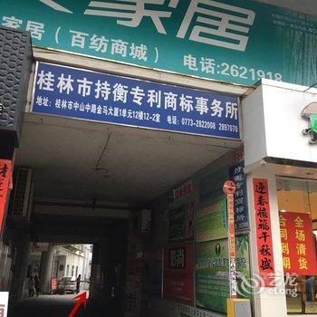 桂林居然屋酒店式公寓酒店提供图片