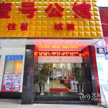 开远壹号公馆酒店提供图片