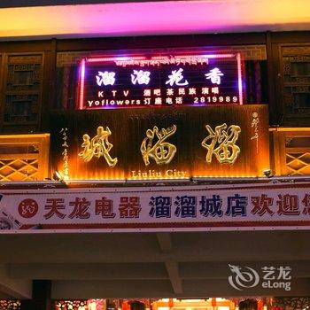 康定龙门客栈酒店提供图片