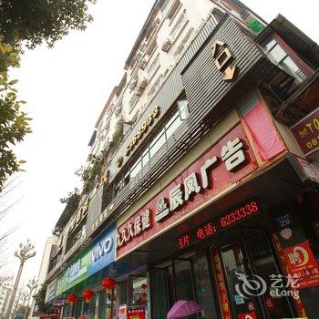 阆中TOTO商务酒店酒店提供图片