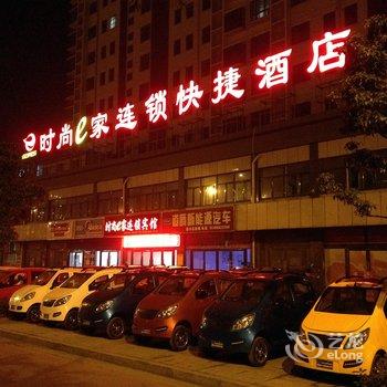 涟水县时尚e家连锁快捷酒店酒店提供图片