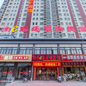 涟水县时尚e家连锁快捷酒店酒店提供图片