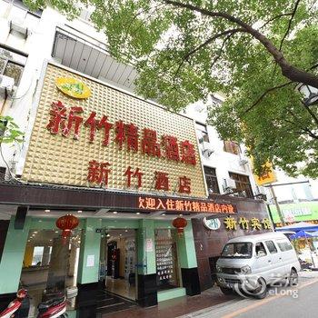 苏州新竹精品酒店(网师园店)酒店提供图片