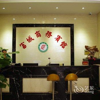 凤阳富城商务宾馆(滁州)酒店提供图片