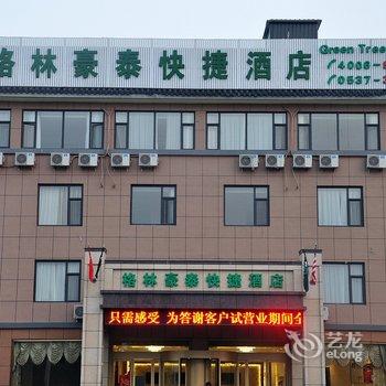 格林豪泰快捷酒店(曲阜三孔店)酒店提供图片