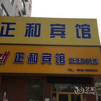 菏泽正和宾馆酒店提供图片