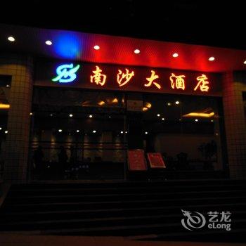 元阳南沙大酒店酒店提供图片