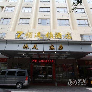 7栢连锁酒店(佛山西樵店)酒店提供图片