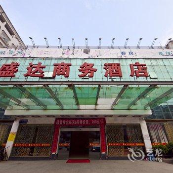 长乐盛达商务酒店酒店提供图片