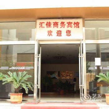 潍坊汇佳商务宾馆酒店提供图片