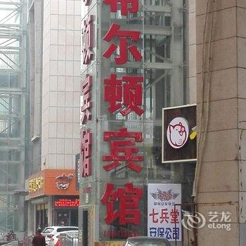 广饶希尔顿主题宾馆酒店提供图片