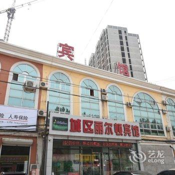 霸州市城区丽尔顿宾馆酒店提供图片