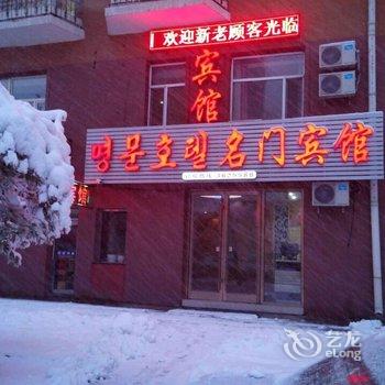 图们名门宾馆酒店提供图片