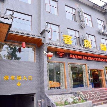 丹江口武当山简朴寨酒店酒店提供图片