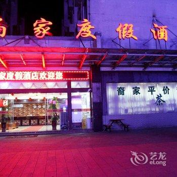 黄山汤口裔家度假酒店酒店提供图片