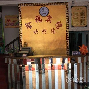 横店金福宾馆酒店提供图片
