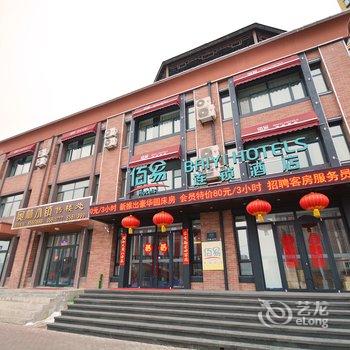 哈尔滨佰易连锁酒店酒店提供图片