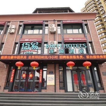 哈尔滨佰易连锁酒店酒店提供图片