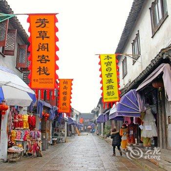 同里芳草阁客栈酒店提供图片