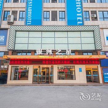 建湖银河之星商务酒店酒店提供图片