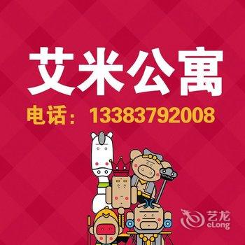 洛阳艾米公寓宾馆(龙门店)酒店提供图片