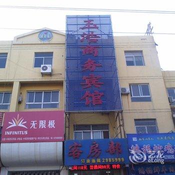 东营玉浩商务宾馆酒店提供图片