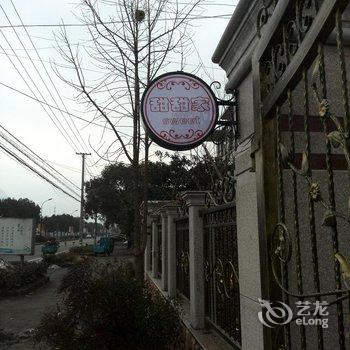 安吉甜甜家客栈