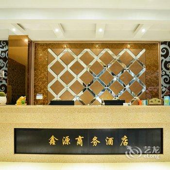 洛阳鑫源商务酒店酒店提供图片