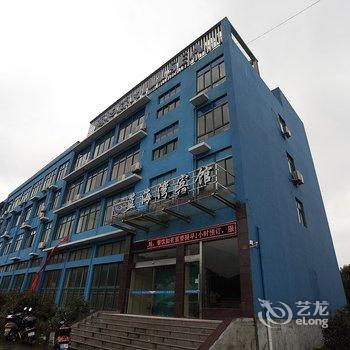 宁波北仑蓝海湾商务宾馆酒店提供图片