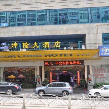 南平坤隆大酒店酒店提供图片