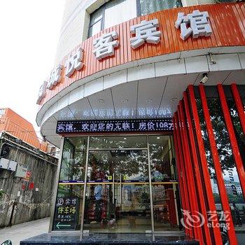 安溪凤城江滨宾馆酒店提供图片