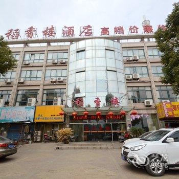 马鞍山稻香楼酒店酒店提供图片