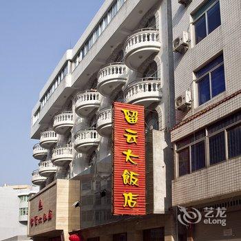 霞浦三沙留云大饭店酒店提供图片