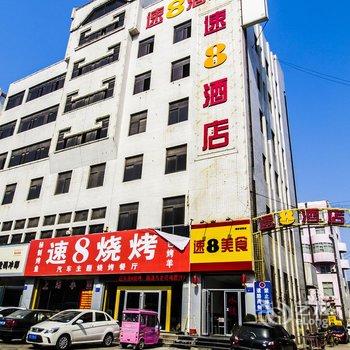 速8酒店(潍坊东风街店)酒店提供图片