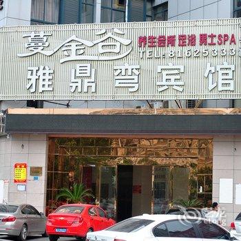 温岭雅鼎弯宾馆酒店提供图片