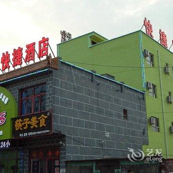 保定易县星期八快捷酒店酒店提供图片