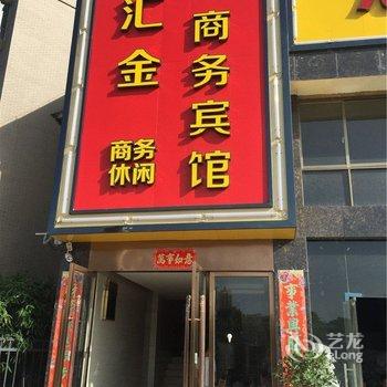 九江武宁汇金商务宾馆酒店提供图片
