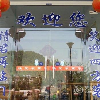 歙县深渡渔民农家乐酒店提供图片