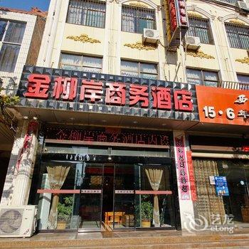 泾阳金柳岸商务酒店酒店提供图片