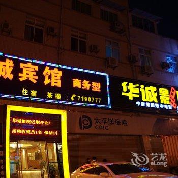 富顺华诚宾馆酒店提供图片