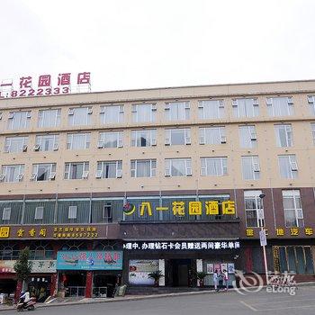 六盘水八一花园酒店酒店提供图片