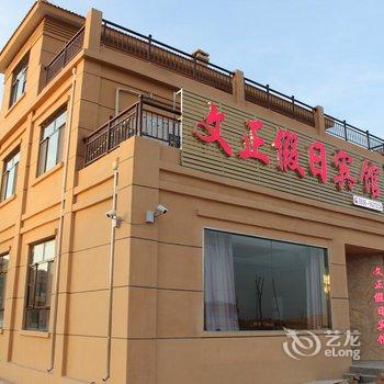 张掖丹霞文正假日宾馆酒店提供图片