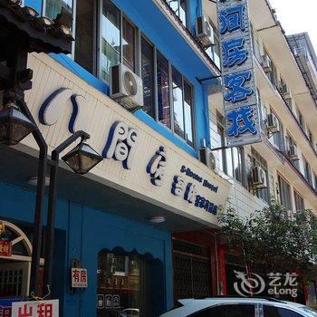 阳朔八间房客栈分店酒店提供图片