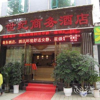 湄潭世纪商务酒店酒店提供图片