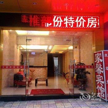 沙县家馨宾馆酒店提供图片