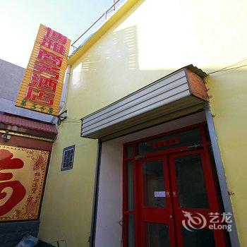 曲阜博雅商务酒店(三店)酒店提供图片